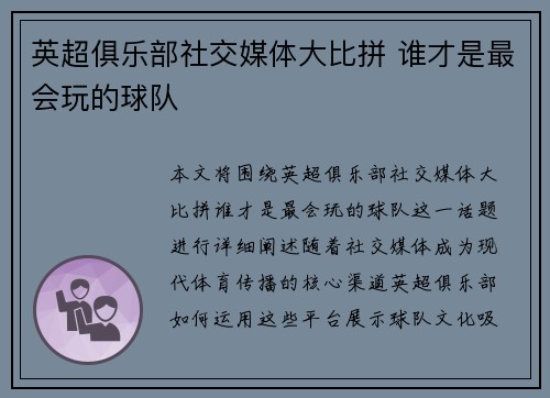 英超俱乐部社交媒体大比拼 谁才是最会玩的球队 英超俱乐部社交媒体大比拼 谁才是最会玩的球队