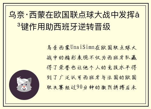 乌奈·西蒙在欧国联点球大战中发挥关键作用助西班牙逆转晋级 乌奈·西蒙在欧国联点球大战中发挥关键作用助西班牙逆转晋级