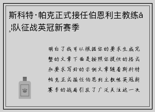 斯科特·帕克正式接任伯恩利主教练带队征战英冠新赛季 斯科特·帕克正式接任伯恩利主教练带队征战英冠新赛季
