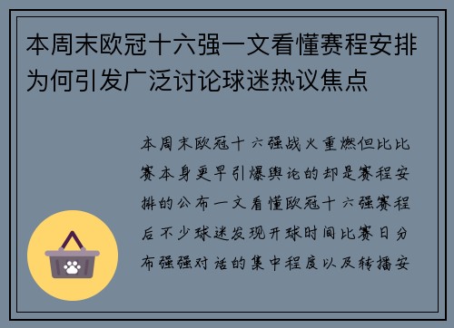 本周末欧冠十六强一文看懂赛程安排为何引发广泛讨论球迷热议焦点 本周末欧冠十六强一文看懂赛程安排为何引发广泛讨论球迷热议焦点