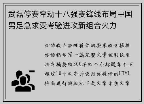 武磊停赛牵动十八强赛锋线布局中国男足急求变考验进攻新组合火力 武磊停赛牵动十八强赛锋线布局中国男足急求变考验进攻新组合火力