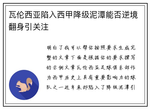 瓦伦西亚陷入西甲降级泥潭能否逆境翻身引关注 瓦伦西亚陷入西甲降级泥潭能否逆境翻身引关注